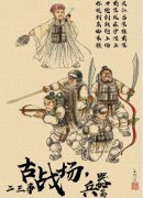 《历史那些事》探索纵深世界兵器成解读历史密码
