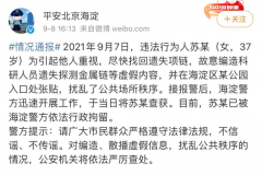 北京海淀一公园有科研人员遗落的探测金属链？警方辟谣