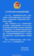 福建仙游警方给新冠确诊人员戴手铐脚镣？官方回应