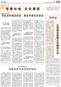 人民日报整版观察：书香社会 文化惠民